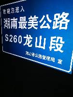 芜湖芜湖专业标志牌制作厂家 交通标志牌定做厂家 道路交通指示牌厂家
